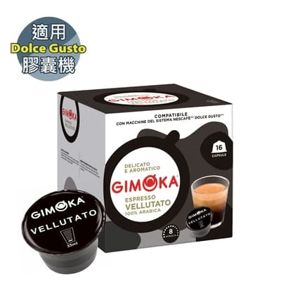 【GIMOKA】 Vellutato 香醇義式 咖啡膠囊 (16顆 /盒；適用於Dolce Gusto膠囊機)