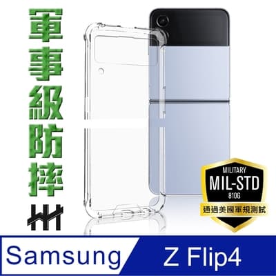 【HH】Samsung Galaxy Z Flip4 (6.7吋)軍事防摔手機殼系列