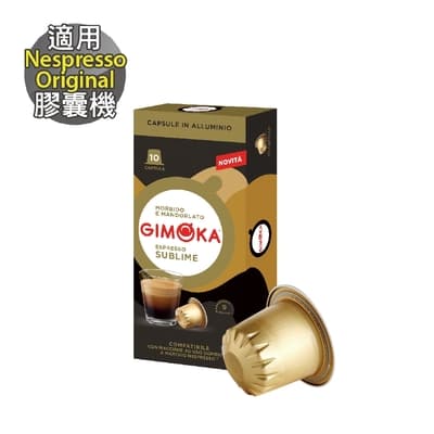 【GIMOKA】 Sublime 優美義式 咖啡膠囊 (10顆/盒；適用於Nespresso膠囊咖啡機)
