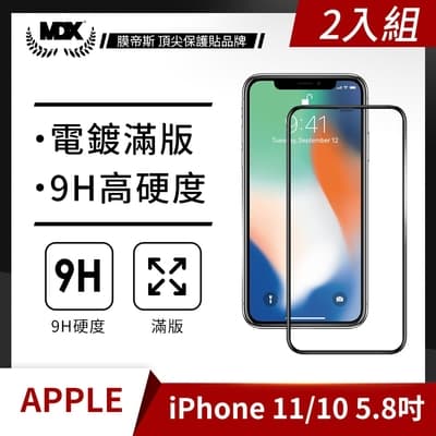 【MDX膜帝斯】Apple iPHONE 11/10 5.8吋 滿版 (黑)鋼化玻璃 保護貼 螢幕保護貼 手機保護貼(2入組)