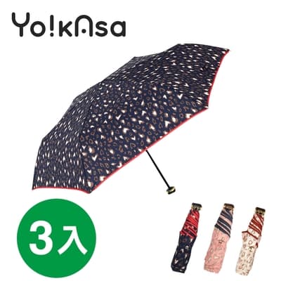Yo!kAsa 甜蜜豹紋 輕量手開晴雨傘(三色任選)(超值三入組)