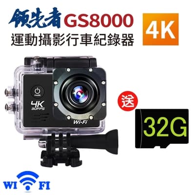 領先者 GS8000 4K wifi 防水型運動攝影機/行車記錄器