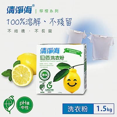 清淨海 檸檬系列環保洗衣粉 1.5kg