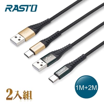 RASTO RX42 Type C 高速QC3.0鋁合金充電傳輸線雙入組1M+2M