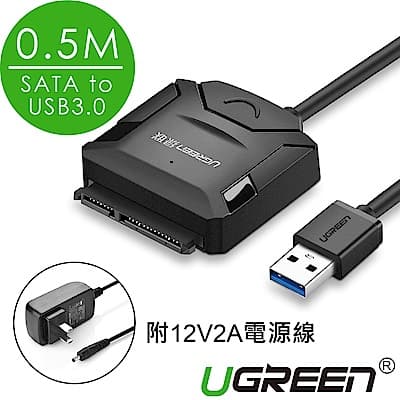 綠聯SATA TO USB3.0硬碟SSD便捷傳輸線