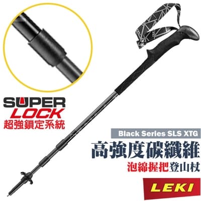 德國LEKI Black Series SLS XTG 泡綿握把碳纖維登山杖.健行拐杖