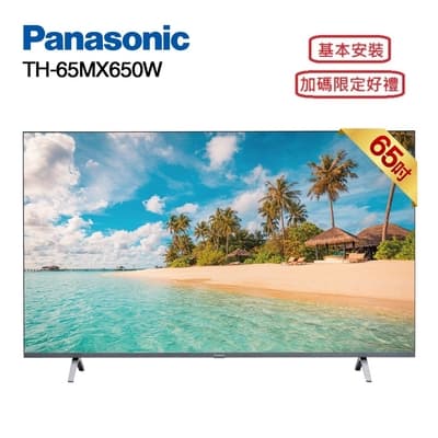 Panasonic 國際牌 TH-65MX650W 65型 4K Google TV智慧顯示器 含基本安裝