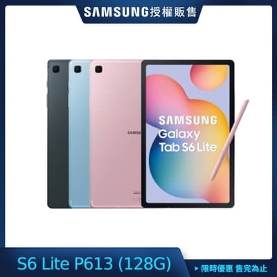 三星 Galaxy Tab S6 Lite WIFI (P613) 10.4吋旗鑑平板- (4G/128G)