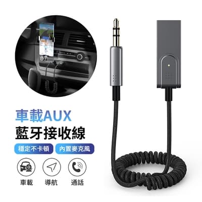 ANTIAN AUX車載藍牙適配線 5.1藍牙接收線 3.5mm音頻轉接線 車用USB音頻線
