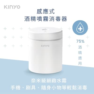KINYO感應噴霧消毒器KFD3151