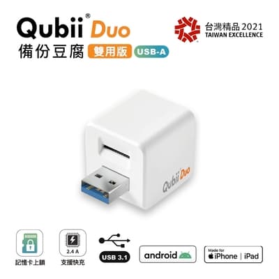 【雙用】Qubii Duo USB-A 備份豆腐 + SanDisk 128GB 記憶卡 100MB/s 公司貨