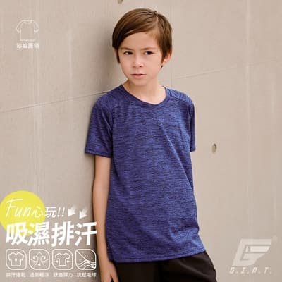 GIAT台灣製兒童吸濕排汗機能上衣-圓領短袖款/深藍