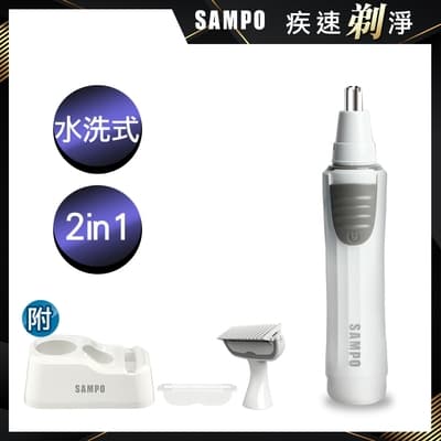 【SAMPO 聲寶】水洗電動鼻毛刀除毛刀 EB-Z1802WL(鼻毛機/鼻毛修剪器/私密處)