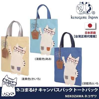 Kusuguru Japan手提包 日本眼鏡貓NEKOZAWA貓澤系列立體貓腿造型萬用收納雜誌包-贈皮質造型掛飾