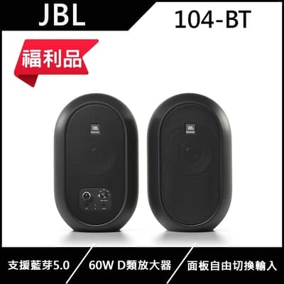 【整新福利品】JBL 藍牙桌面監聴音響 104BT -黑色
