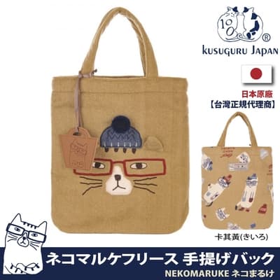 Kusuguru Japan手提包 日本眼鏡貓NEKOMARUKE貓丸系列毛帽造型羊毛絨素材手提萬用包-贈掛飾