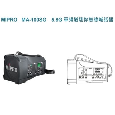 (買一送一) MIPRO 嘉強 MA-100SG 5.8G 附一支ACT-58H無線麥克風
