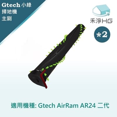 【禾淨家用HG】英國 Gtech Airram 小綠(AR24)第二代吸塵器專用過主刷(2入/組)