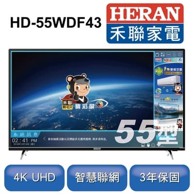 HERAN 禾聯 55吋 4K智慧連網液晶顯示器+視訊盒 HD-55WDF43