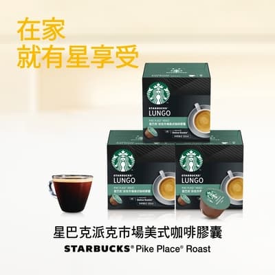 星巴克派克市場烘焙咖啡膠囊12顆X3盒