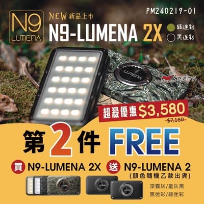 【N9 LUMENA2】2X 行動電源照明LED燈 迷彩綠／迷彩黑 Type-C 露營 悠遊戶外