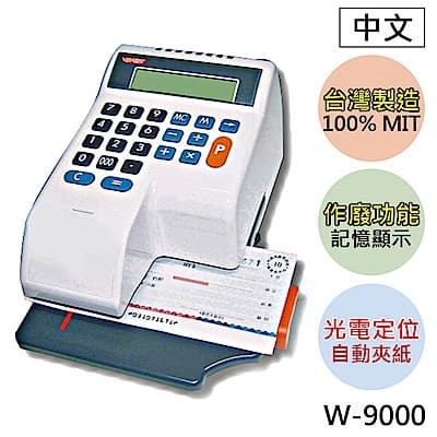 世尚 VERTEX W-9000 中文/國字微電腦支票機 光電定位