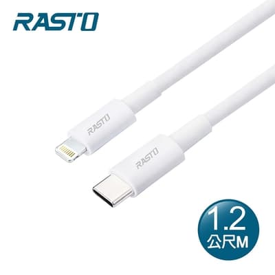RASTO RX43 蘋果TypeC to Lightning快充傳輸線1.2M