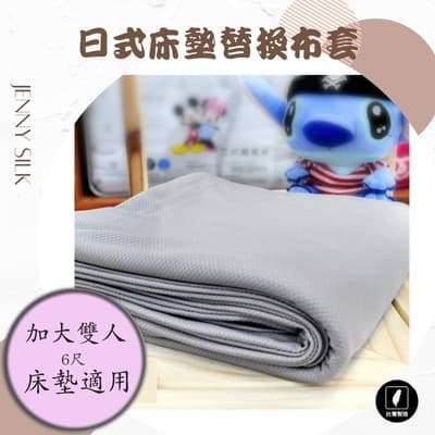 3M技術吸濕排汗防水日式床墊布套 加大雙人.適用厚度10CM內床墊使用