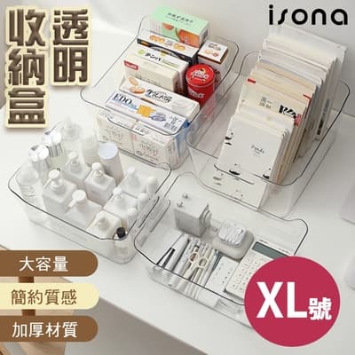 【isona】XL號 手提透明收納盒 雜物收納盒 35x25x14.5cm (收納箱 小物收納 面膜收納 保養品收納)