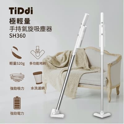 [推薦]TiDdi 極輕量手持氣旋吸塵器 SH360-美鳳有約推薦