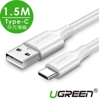 綠聯 USB-C/Type-C 快充 傳輸線 白色 升級版 (1.5M)