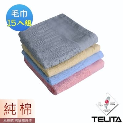 【MORINO摩力諾】MIT台灣製造簡約素色易擰乾多色毛巾(15條組)