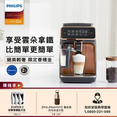 【Philips 飛利浦】全自動義式咖啡機(EP3246/84)+CAFE!N冠軍豆x3包