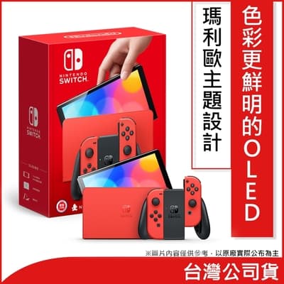任天堂 Nintendo Switch（OLED款式）瑪利歐亮麗紅 主機