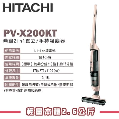 HITACHI日立 無線2in1 直立/手持吸塵器 PVX200KT  館長推薦