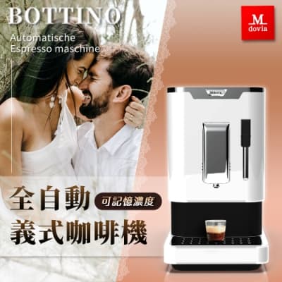 Mdovia Bottino V3 Plus 奶泡專家 全自動義式咖啡機