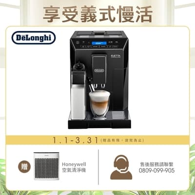 【Delonghi】ECAM 45.760.W 全自動義式咖啡機+Honeywell 空氣清淨機