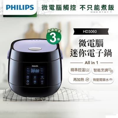 飛利浦PHILIPS 微電腦迷你電子鍋 (HD3060)