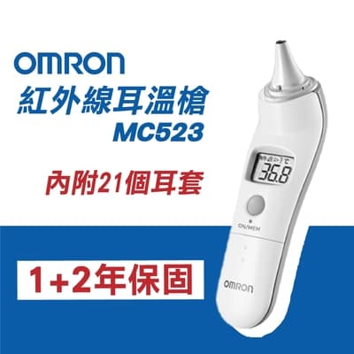 OMRON 歐姆龍 紅外線耳溫槍(MC-523)