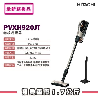 HITACHI日立 無線吸塵器 PVXH920JT (全新箱損品) 推薦