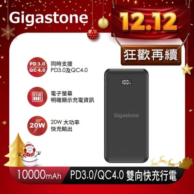 Gigastone PB-7113B 10000mAh PD3.0/QC4.0 Type-C 雙向快充行動電源(支援iPhone 14/13/12快充)