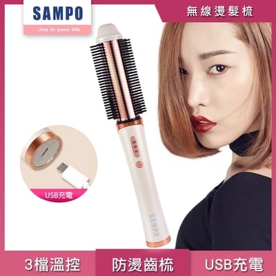 【SAMPO 聲寶】無線陶瓷溫控捲髮器 HC-Z1705L