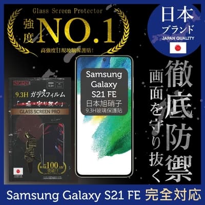 【INGENI徹底防禦】Samsung 三星 Galaxy S21 FE 全膠滿版 黑邊 保護貼 日規旭硝子玻璃保護貼