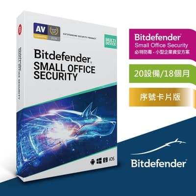 (卡片版) Bitdefender Small Office 必特小型微型企業資安防毒軟體方案 20設備18個月