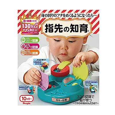 日本People-翻蓋手指訓練玩具(10m+)(手眼並用 刺激腦力!)