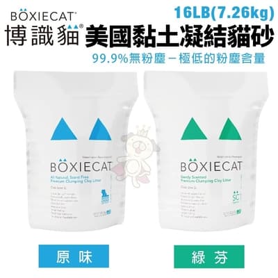 【3入組】BOXIECAT博識貓無粉塵天然黏土貓砂 原味/綠芬 16LB/7.26kg(送寵物零食隨機*1包)
