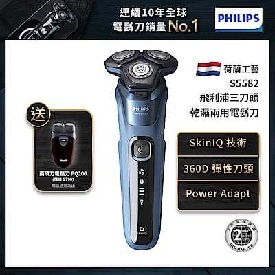 【Philips 飛利浦】S5582 智能多動向三刀頭電鬍刀/刮鬍刀