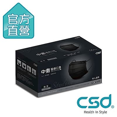 CSD中衛 醫療口罩-酷黑(50片x 1盒入)