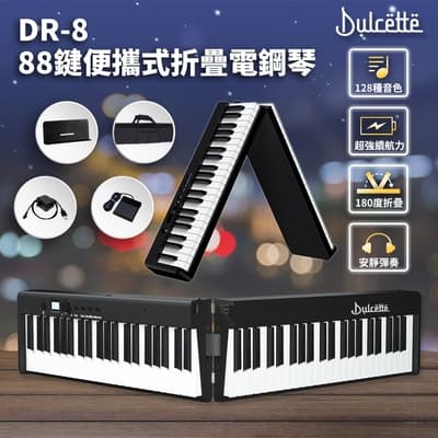美國Dulcette 2022最新升級版 88鍵折疊式便攜電子鋼琴 DR-08 力度感應組合琴鍵 附琴袋方便外出攜帶 還原真實鋼琴琴鍵和音色