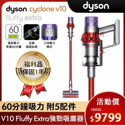 【獨家福利品】Dyson 戴森 V10 Fluffy Extra SV12 手持無線吸塵器